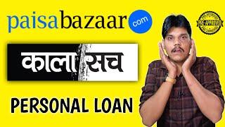 Paisabazaar Pre Approved Loan | Paisabazaar Loan | Paisabazaar Pre Approved Personal Loan | 2024