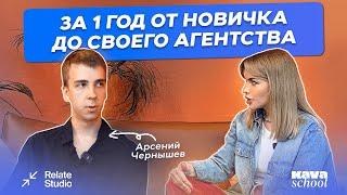 Co-founder студии дизайна в 24 года | Интервью с Арсением Чернышевым | Kava.School