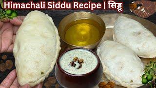 Himachali Siddu Recipe | हिमाचल की खास डिश अखरोट के सिड्डू | Himachali Traditional Recipe Siddu