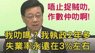 【岸伯晚報】【訪問】港府公佈的失業率只係數字遊戲，港青也躺平，亞超以不變應對萬變？241030 Wed