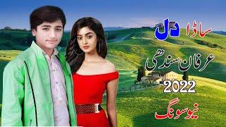 Irfan Sindhi || 2022 || Sada Dil || Latest Saraiki Punjabi Song || Waseeb Studio