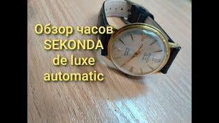часы seconda de luxe (полет де люкс) механические с автоподзаводом ремонт часов