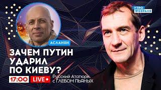 ОРБАН СОРВАЛ ПЕРЕГОВОРЫ? Террористические удары по Украине - Русский Ататюрк с ПЬЯНЫХ & АСЛАНЯН