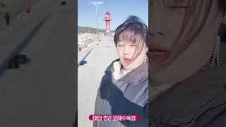 추워도 전국 방방곡곡 싸돌아 다닌 경미한여행 2월 여행로그 #shorts