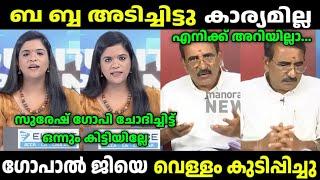 ചോദിച്ചിട്ട് ഒന്നും തരില്ല പറഞ്ഞു  BJP Troll Video Simply Trolls