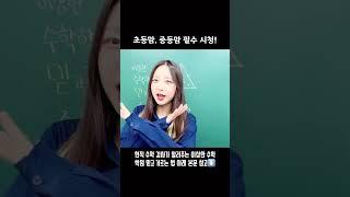 이상한 수학 학원 믿거하는 법-중2 학부모편