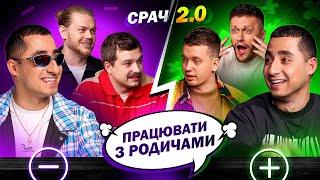 АМІЛЬ і РАМІЛЬ (КУРГАН І АГРЕГАТ) в СРАЧІ #35