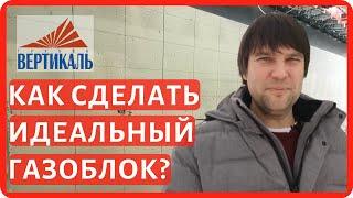 ВКБлок - производство газобетонных блоков автоклавного твердения. Производство газосиликатных блоков