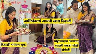 अमेरिकेमध्ये ह्यावेळेस आमची खास दिवाळी | लक्ष्मी पूजन | Diwali 🪔 new house in America | मराठी vlog