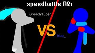 SpeedBattle #1: blue_ vs iSpeedyTuber (@veloztuberculo ) (Sticknodes animation)