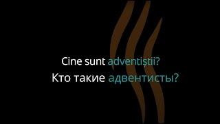 Церковь Адвентистов Седьмого Дня в Румынии