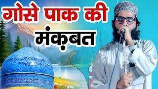 Gause Paak Ki New Manqabat || Shane Arab Muradabadi || New Naat Shareef Manqabat ||