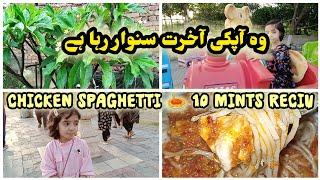 Chicken Spaghetti 10 mints Recipe | Routine vlog | #youtube #weeklyvlogger #trending #weeklyvolg