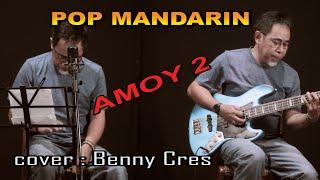 AMOY 2 - pop mandarin indonesia - cover by : Benny Cres