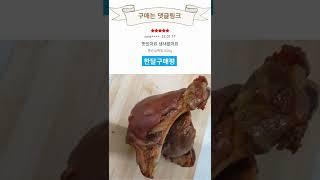 통족발 너도나도 추천제품 SC22A7duGo7l #Shorts