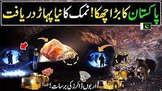 Billion Dollars Mineral Discovered in  Mianwali | 2nd Biggest Salt Mine | Discover Pakistan