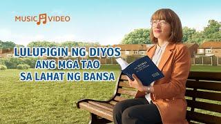 Tagalog Christian Music Video | "Lulupigin ng Diyos ang mga Tao sa Lahat ng Bansa"