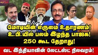 பாஜக நினைப்பது நடக்காது! அடித்து சொல்லும் தராசு ஷ்யாம் | Tharasu Shayam Interview | Modi | BJP