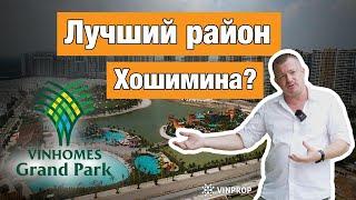 Недвижимость во Вьетнаме. Как живёт средний класс в 2025 году? Хошимин, район Vinhomes Grand Park