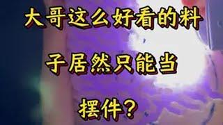 大哥这么好看的紫色，结果如何呢？翡翠原石 珠宝鉴定 玉石鉴定 老张翡翠公益鉴定 原石鉴定