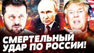️УДАР США! РФ НА ГРАНИ! НОВЕЙШЕЕ ОРУЖИЕ СДЕЛАЛО НЕВОЗМОЖНОЕ! СОТНИ РОССИЯН МЕРТВЫ! | Горячая Точка