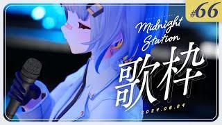 【歌枠】しっとりボカロ歌枠！！-Midnight station -66 【HACHI】