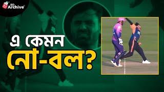 এ কেমন নো-বল? | No Ball | Hazrat Bilal | Cricket | T10 League | Abu Dhabi T10