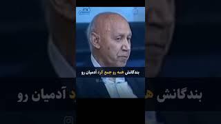 داستان جالب ازدواجـ روایت بله گفتنـ الهی قمشه‌ایـ Shorts#