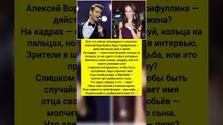 Аида Гарифуллина и Алексей Воробьёв: свадьба была тайной или это пиар? Последние новости #новости