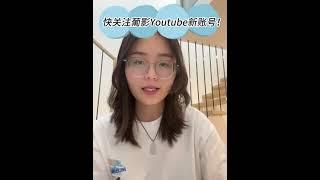 葡影youtube新账号来啦！