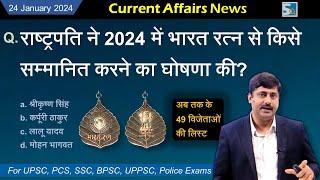 24 January 2024 Current Affairs by Sanmay Prakash | 1160 | for UPSC BPSC SSC IAS PCS | Bharat Ratna