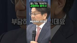 잘나가는 기아에게 갑질하는 광주시