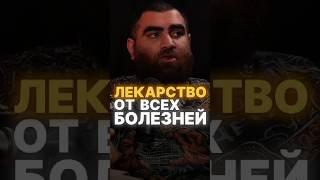 ЛУЧШЕЕ ПРИРОДНОЕ ЛЕКАРСТВО #арсенмаркарян #мотивация #мед #пчелы #база #психология