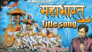 महाभारत टाइटल सॉंग | Mahabharat Title Song | Live | Vijay Soni | Vs Music | Lyrics | #hdvideo