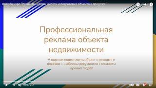 Профессиональная реклама недвижимости | Курс для собственников и риэлторов | IZIHouse