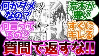 「質問に質問で返すなー!!」ってブチ切れるシーンあるけど何がいけないの？ に対する読者たちの反応集【ジョジョの奇妙な冒険】