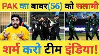 NZW vs PAKW Live: हार के लिए खेल रही Pakistan को New Zealand ने दिखाई औकात टीम India बाहर