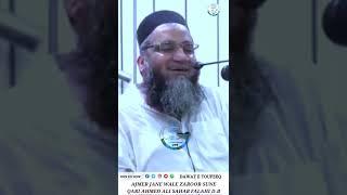 Ajmer Jane Wale Zaroor Sune Qari Ahmed Ali Sahab Falahi D.b