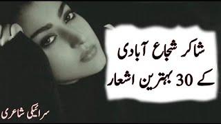 Shakir Shuja Abadi ( Saraiki Poetry ) | Shakir Shuja Abadi poetry | Sad Shayari | Love Poetry