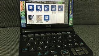 【電子辞書】カシオ EX-word DATAPLUS 9 XD-K9850 開封動画