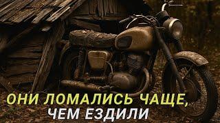 5 ХУДШИХ МОТОЦИКЛОВ СССР. Правда, которую не рассказывали в каталогах