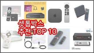 셋톱박스 추천 비교분석 가격, 상품평, 구매량 순위 TOP 10