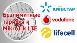 Почему на Mikrotik LTE пропадает интернет? Одна из причин