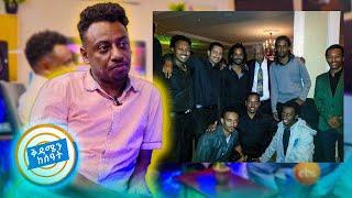 "ሸራተን ጋዝላይት ለ5 አመታት ተጫውቻለሁ... በሙዚቃ ብዙ አይቻለሁ" ሙዚቃ አቀናባሪ እዮብ ባልቻ //በቅዳሜን ከሰዓት//