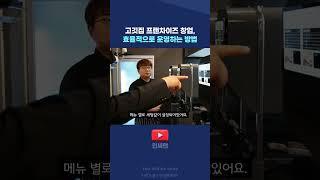 고깃집 창업 속의 자동화 비밀 공개! AI 그릴 마스터 #고반식당 #고기집창업 #프랜차이즈 창업
