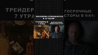 Тяжелые будни трейдера