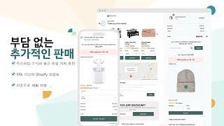 ReConvert Upsell 업셀 & 크로스셀 | Best Shopify Upsell & cross sell App