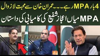 4 bar MPA rahy | Imran Khan sy muhabat lazawal | MPA Mian Ejaz Shafi ki dastan