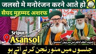 Jalso me Manoranjan karne Aate ho | Deen sikhne nahi | bayan Syed Muhammad Ashraf Ashrafi kichhochha