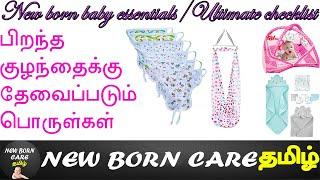 Newborn baby essentials /THINGS TO BUY BEFORE DELIVERY  in Tamil